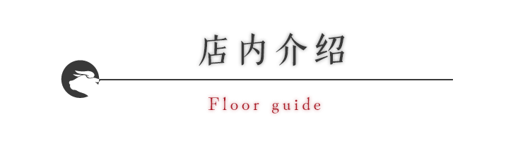 店内介绍
